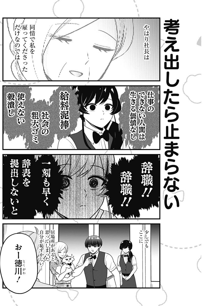 Maru-kun - Hataraku Maltese Chapter 44 4ページ