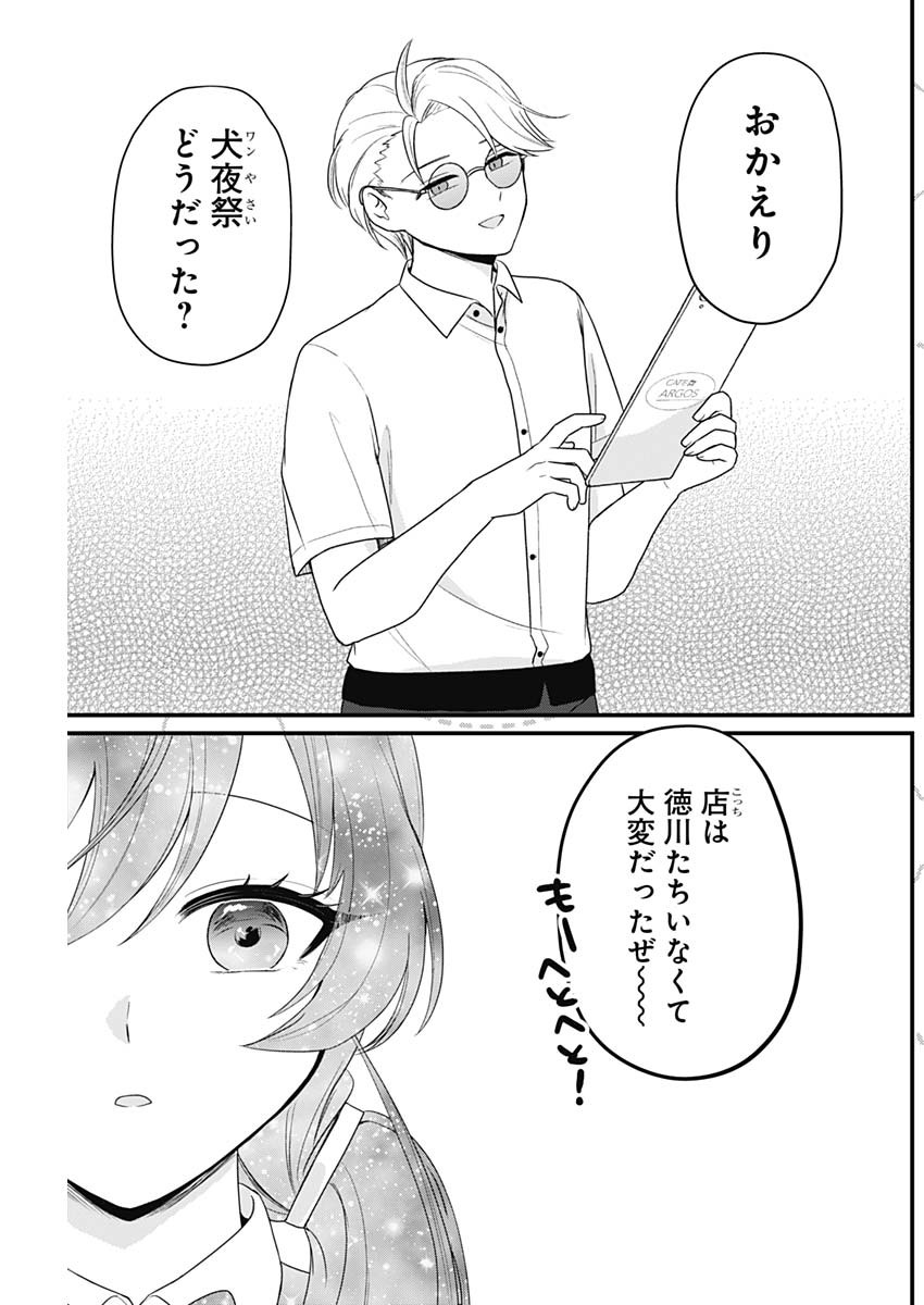 Maru-kun - Hataraku Maltese Chapter 44 5ページ