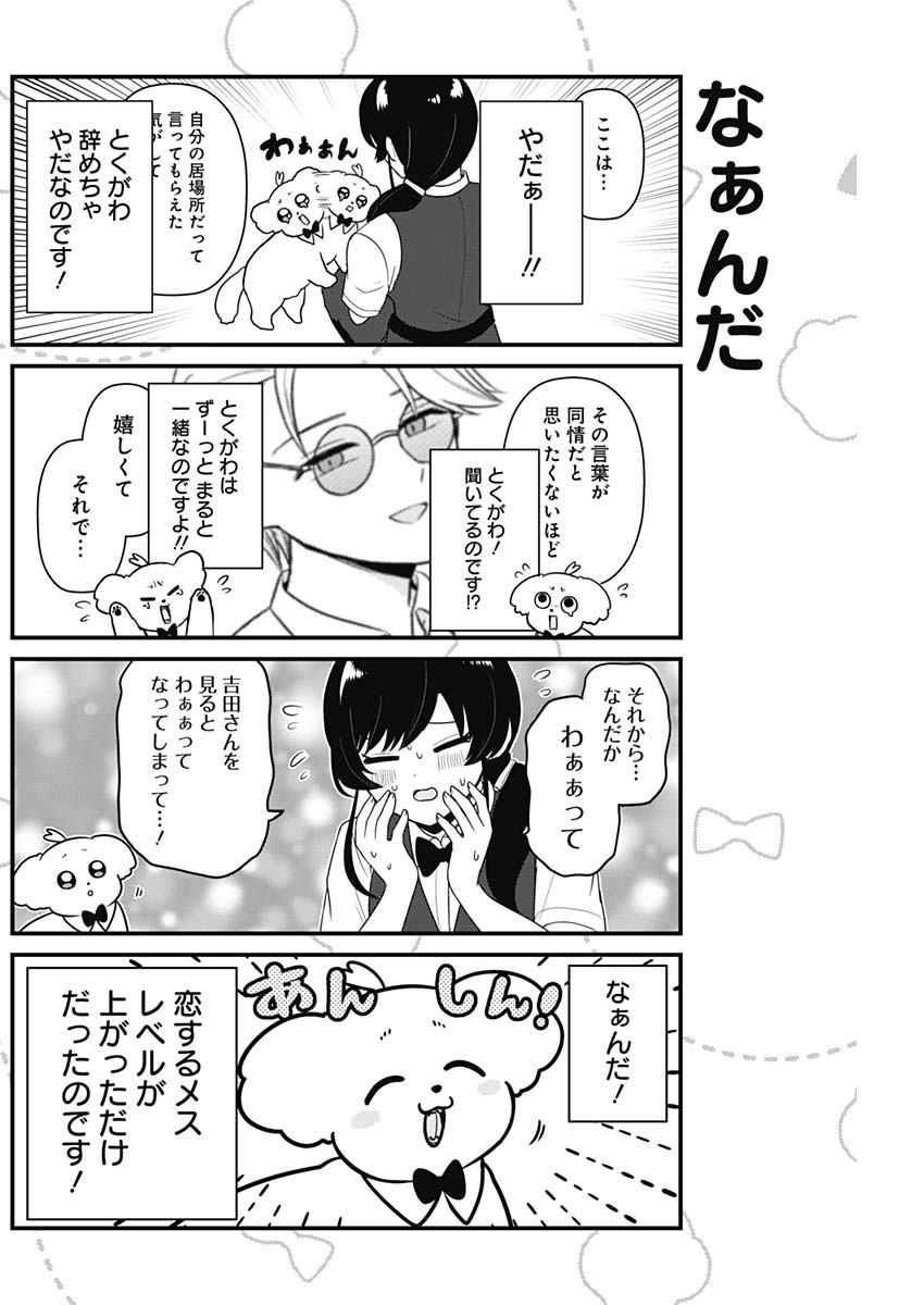 Maru-kun - Hataraku Maltese Chapter 44 6ページ