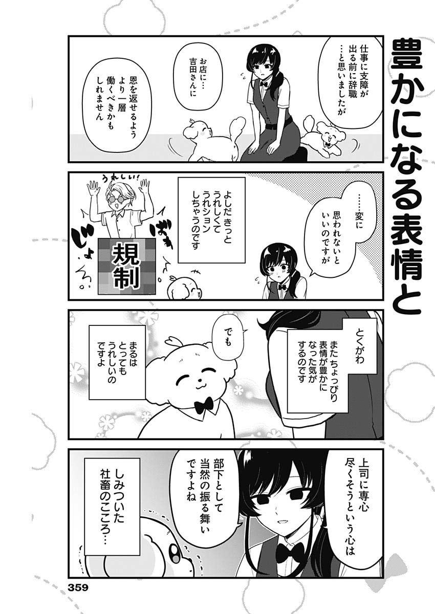 Maru-kun - Hataraku Maltese Chapter 44 7ページ