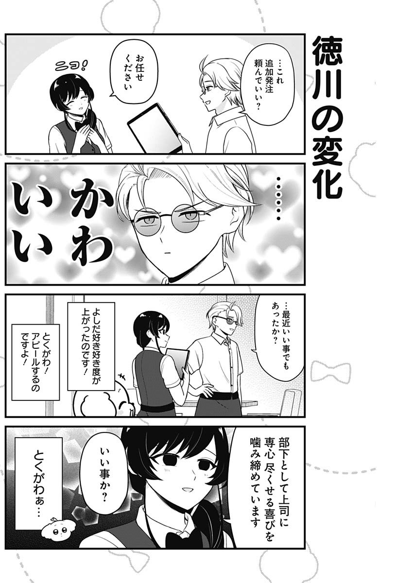 Maru-kun - Hataraku Maltese Chapter 45 2ページ