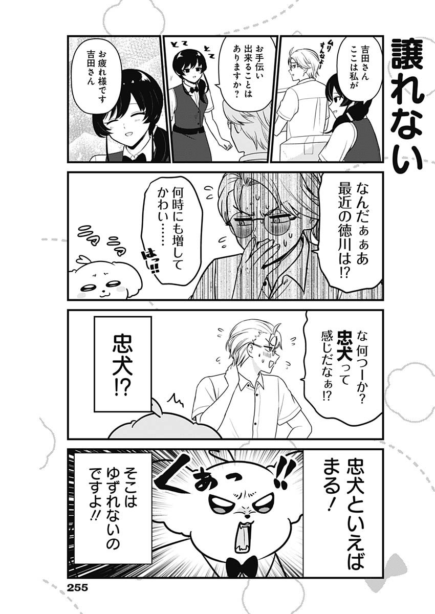 Maru-kun - Hataraku Maltese Chapter 45 3ページ