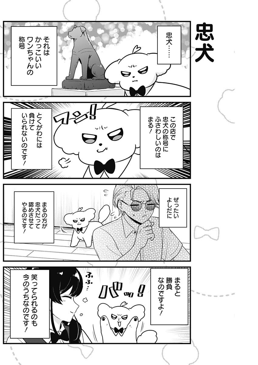 Maru-kun - Hataraku Maltese Chapter 45 4ページ