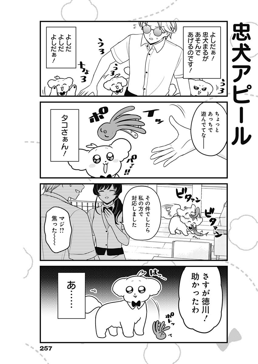 Maru-kun - Hataraku Maltese Chapter 45 5ページ