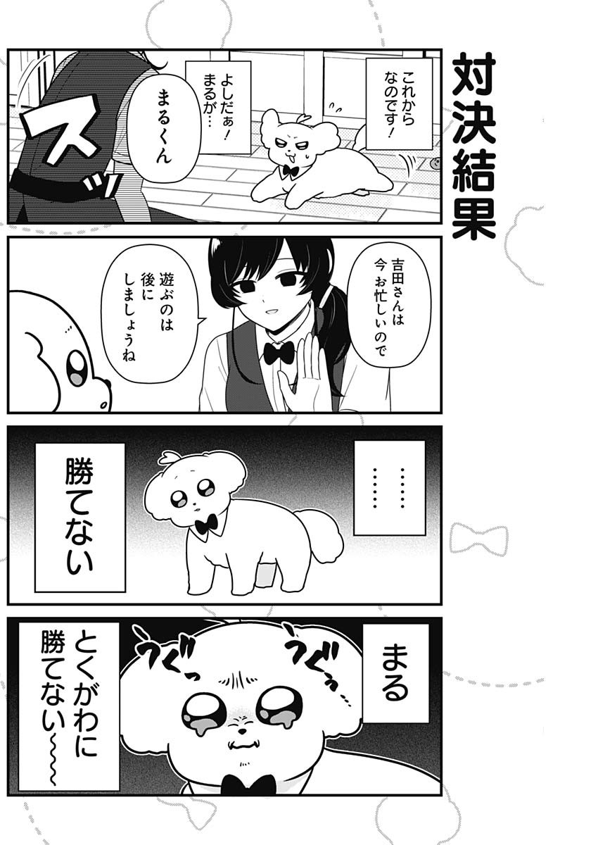 Maru-kun - Hataraku Maltese Chapter 45 6ページ
