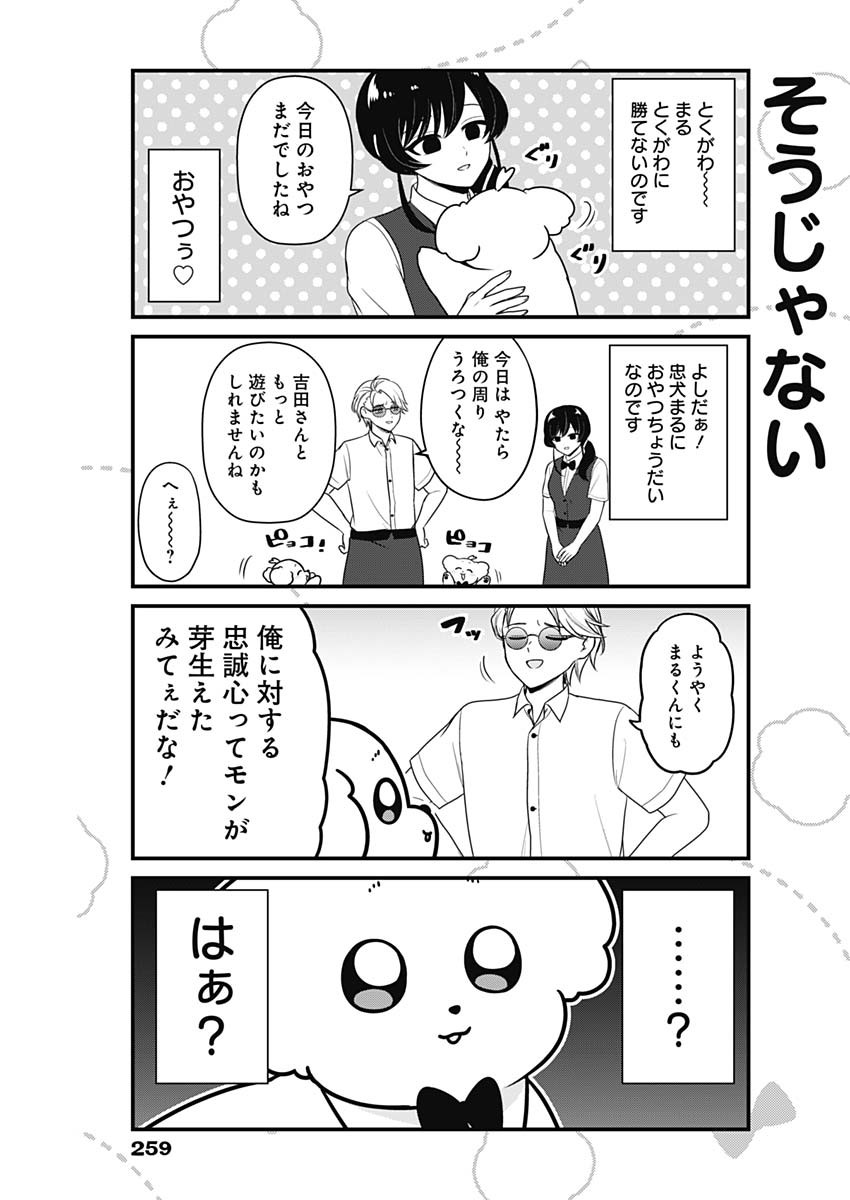 Maru-kun - Hataraku Maltese Chapter 45 7ページ