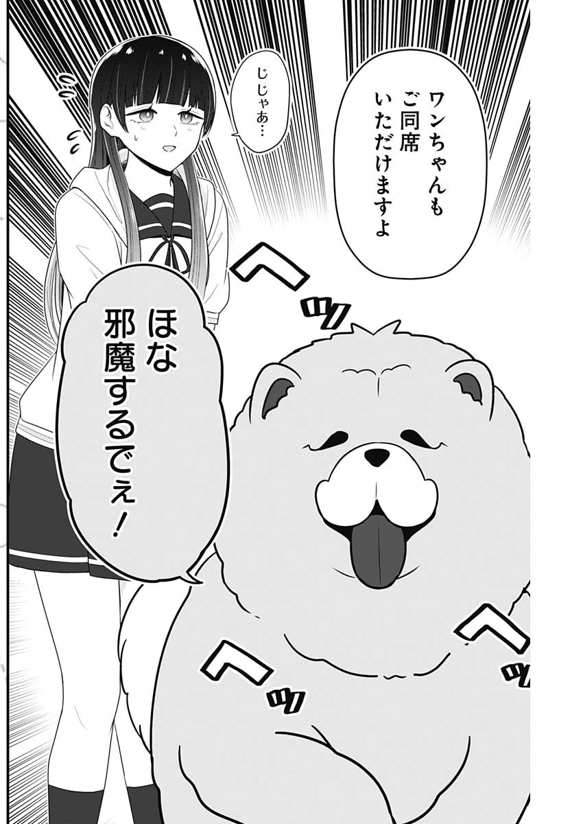 Maru-kun - Hataraku Maltese Chapter 46 2ページ