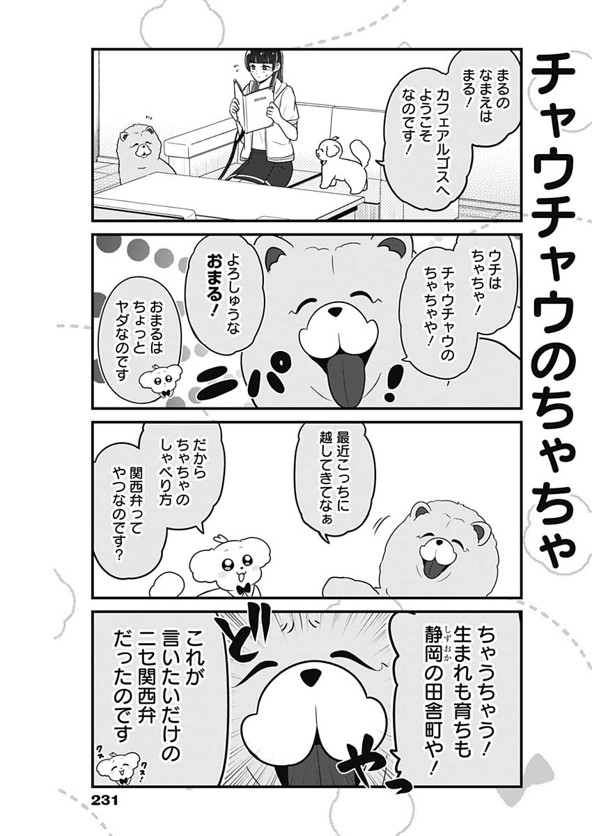 Maru-kun - Hataraku Maltese Chapter 46 3ページ