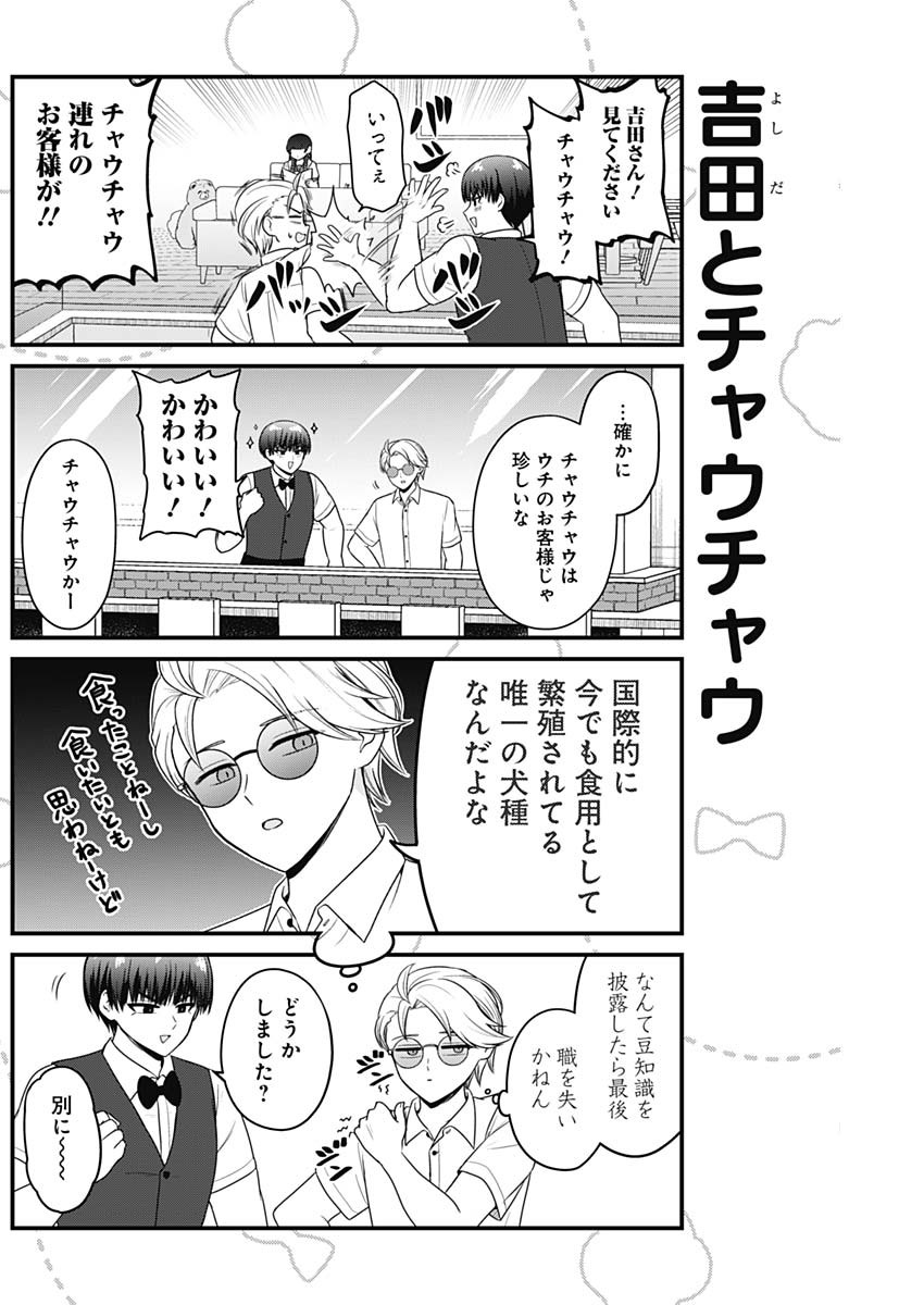 Maru-kun - Hataraku Maltese Chapter 46 4ページ
