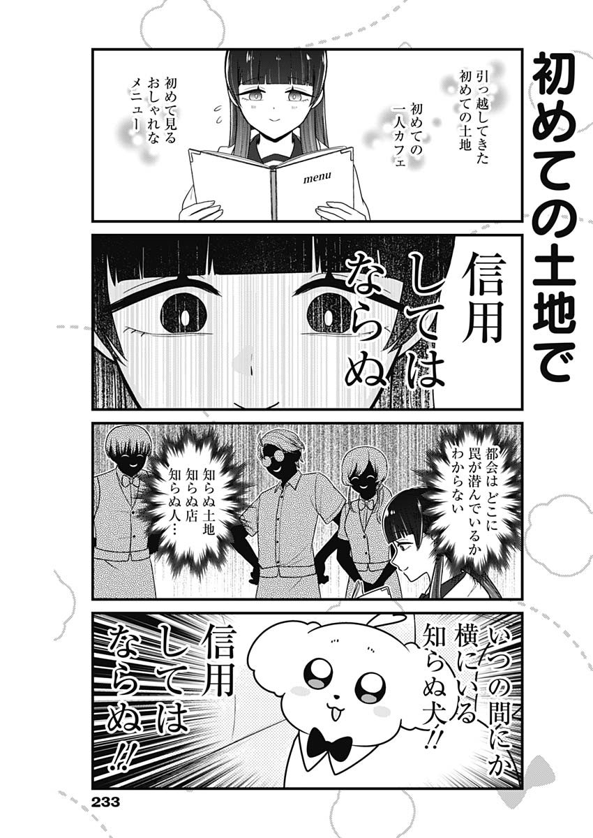 Maru-kun - Hataraku Maltese Chapter 46 5ページ