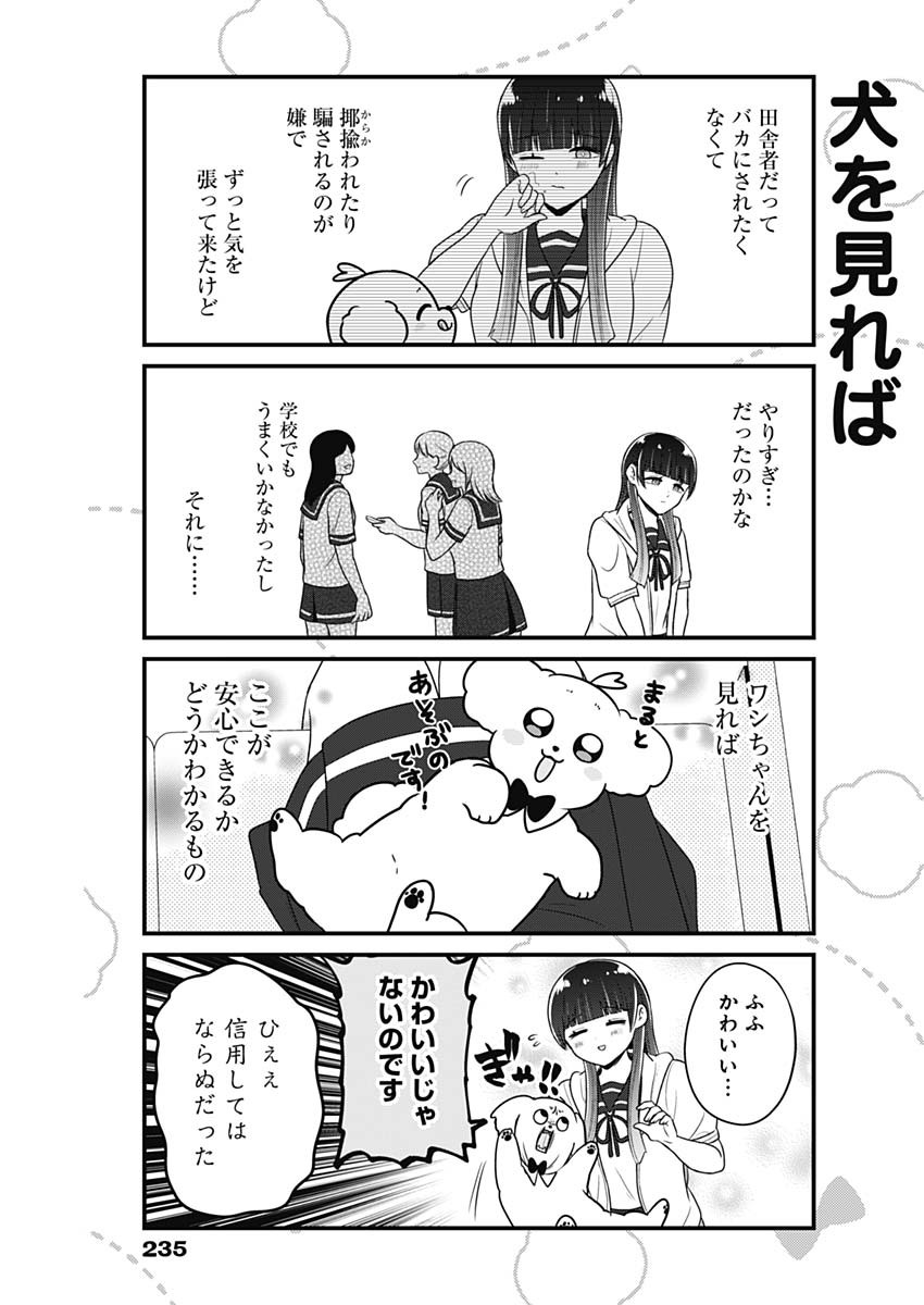 Maru-kun - Hataraku Maltese Chapter 46 7ページ