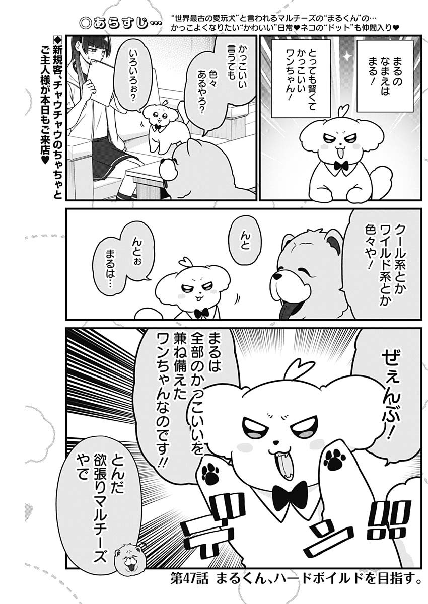 Maru-kun - Hataraku Maltese Chapter 47 2ページ