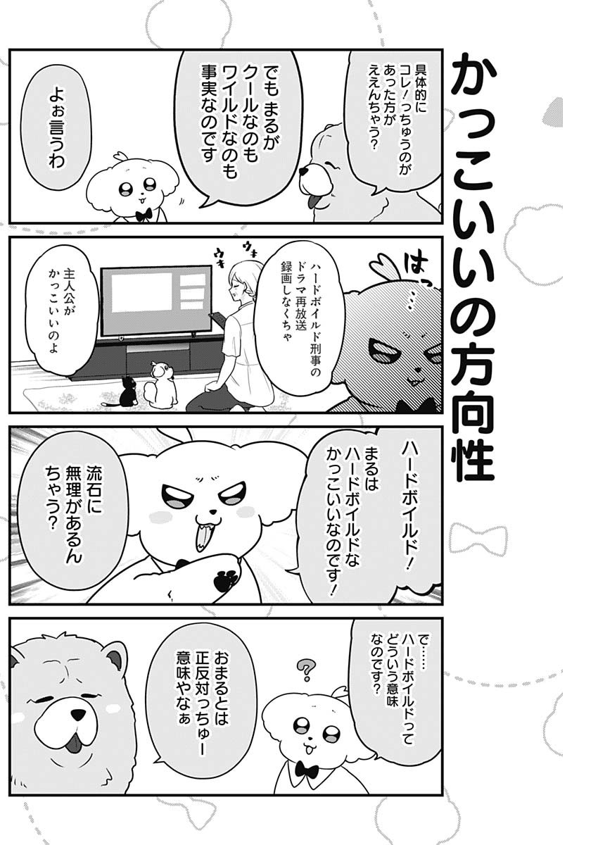 Maru-kun - Hataraku Maltese Chapter 47 3ページ
