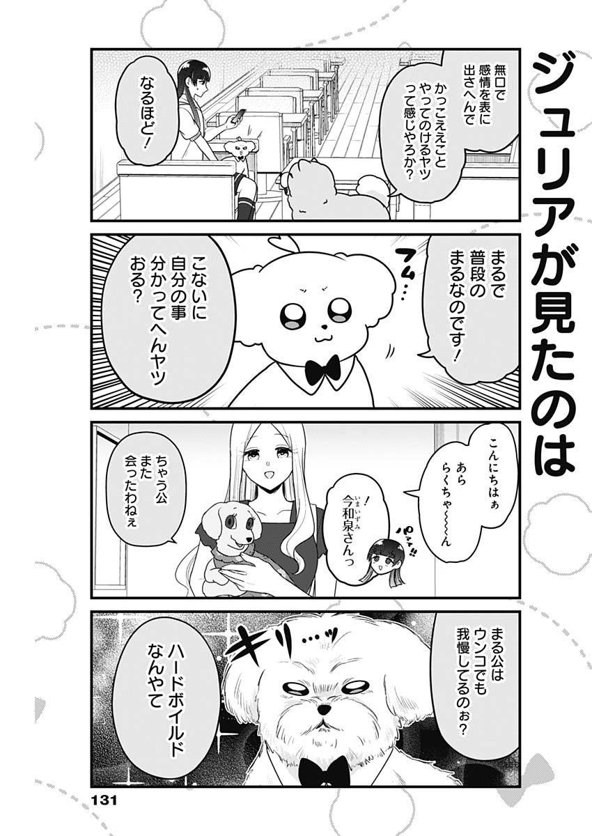 Maru-kun - Hataraku Maltese Chapter 47 4ページ