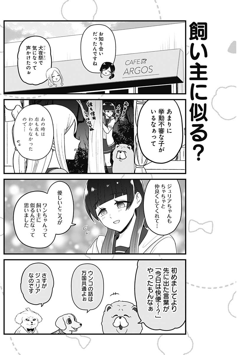 Maru-kun - Hataraku Maltese Chapter 47 5ページ