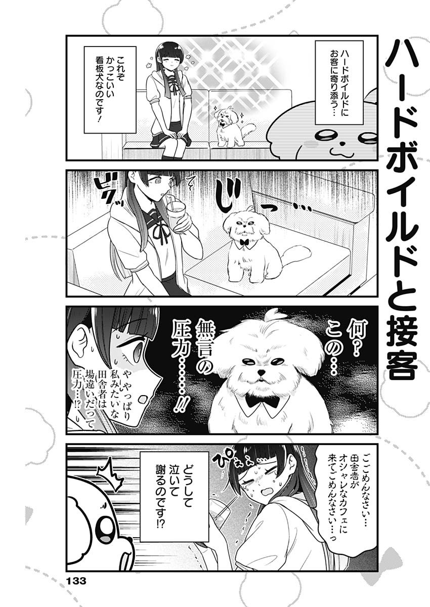 Maru-kun - Hataraku Maltese Chapter 47 6ページ