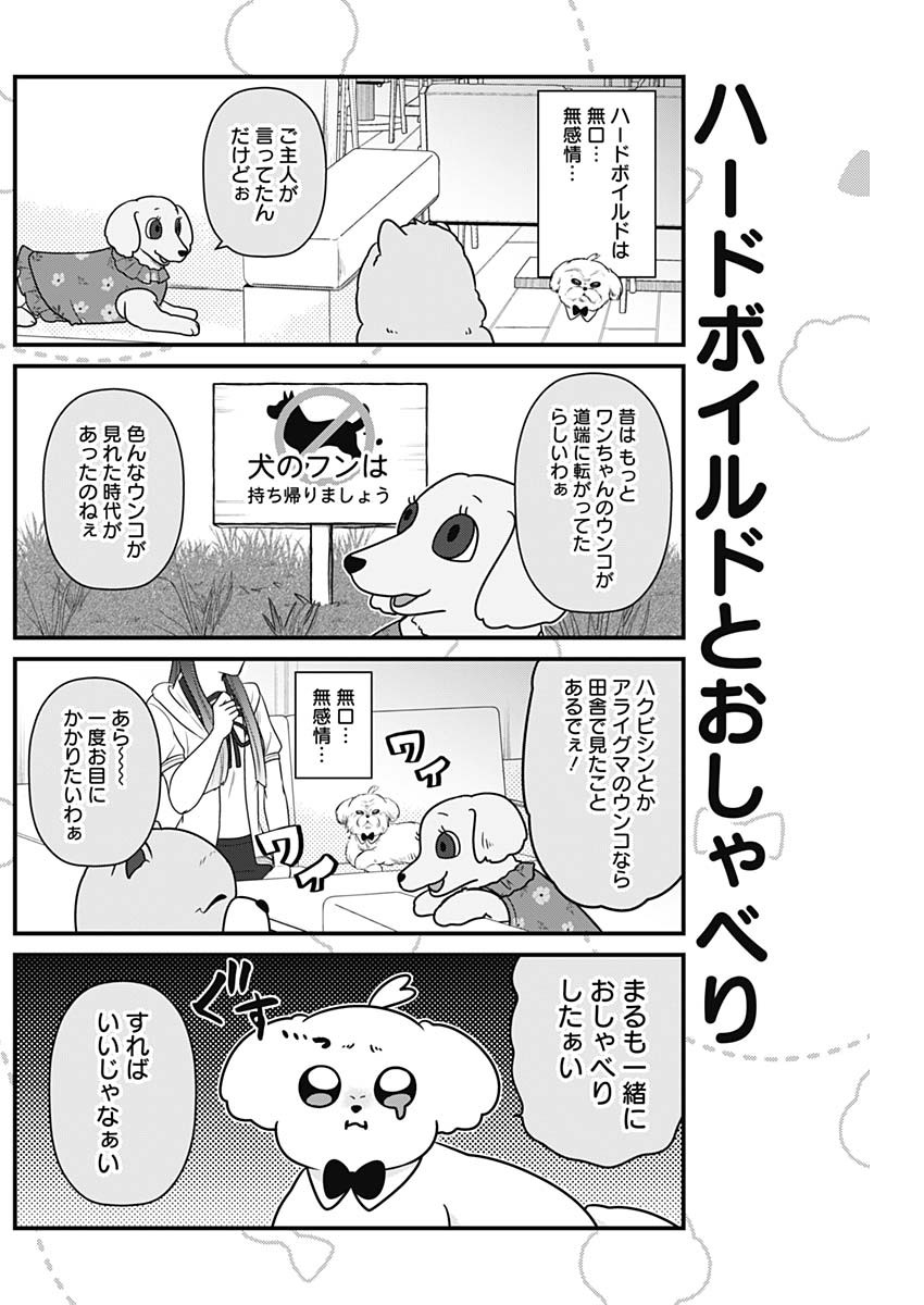 Maru-kun - Hataraku Maltese Chapter 47 7ページ