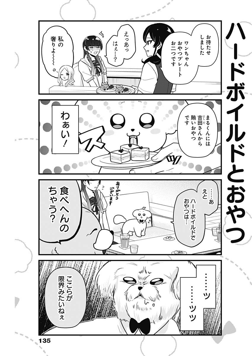 Maru-kun - Hataraku Maltese Chapter 47 8ページ