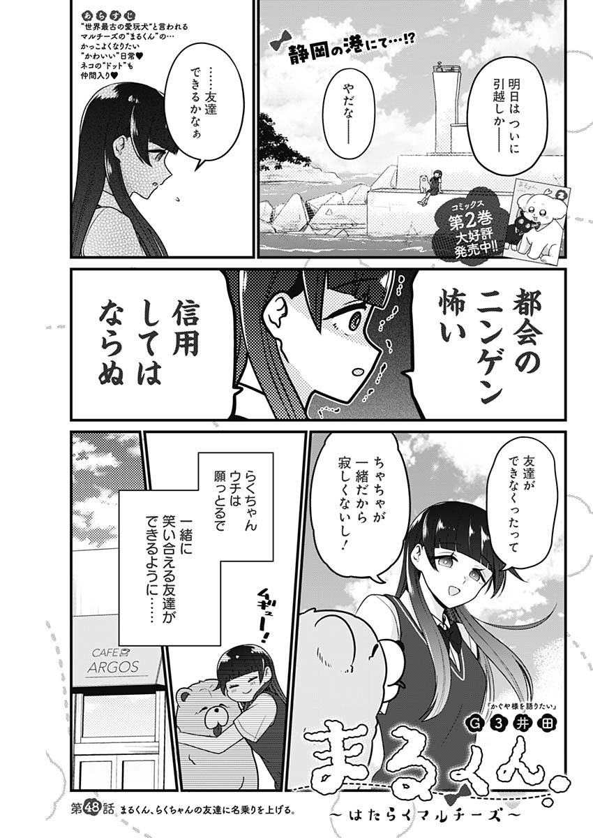 Maru-kun - Hataraku Maltese Chapter 48 1ページ