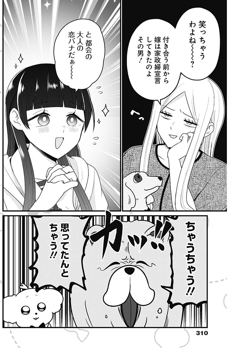 Maru-kun - Hataraku Maltese Chapter 48 2ページ