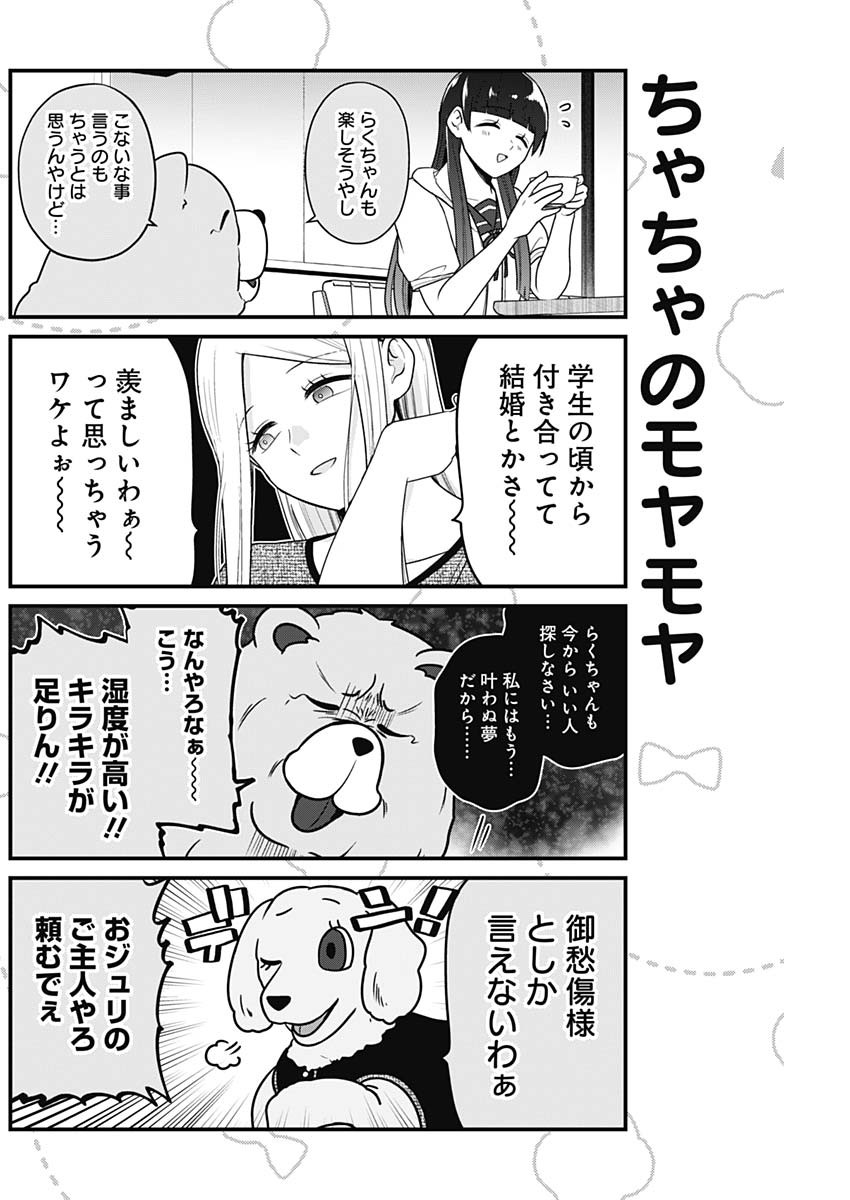 Maru-kun - Hataraku Maltese Chapter 48 4ページ