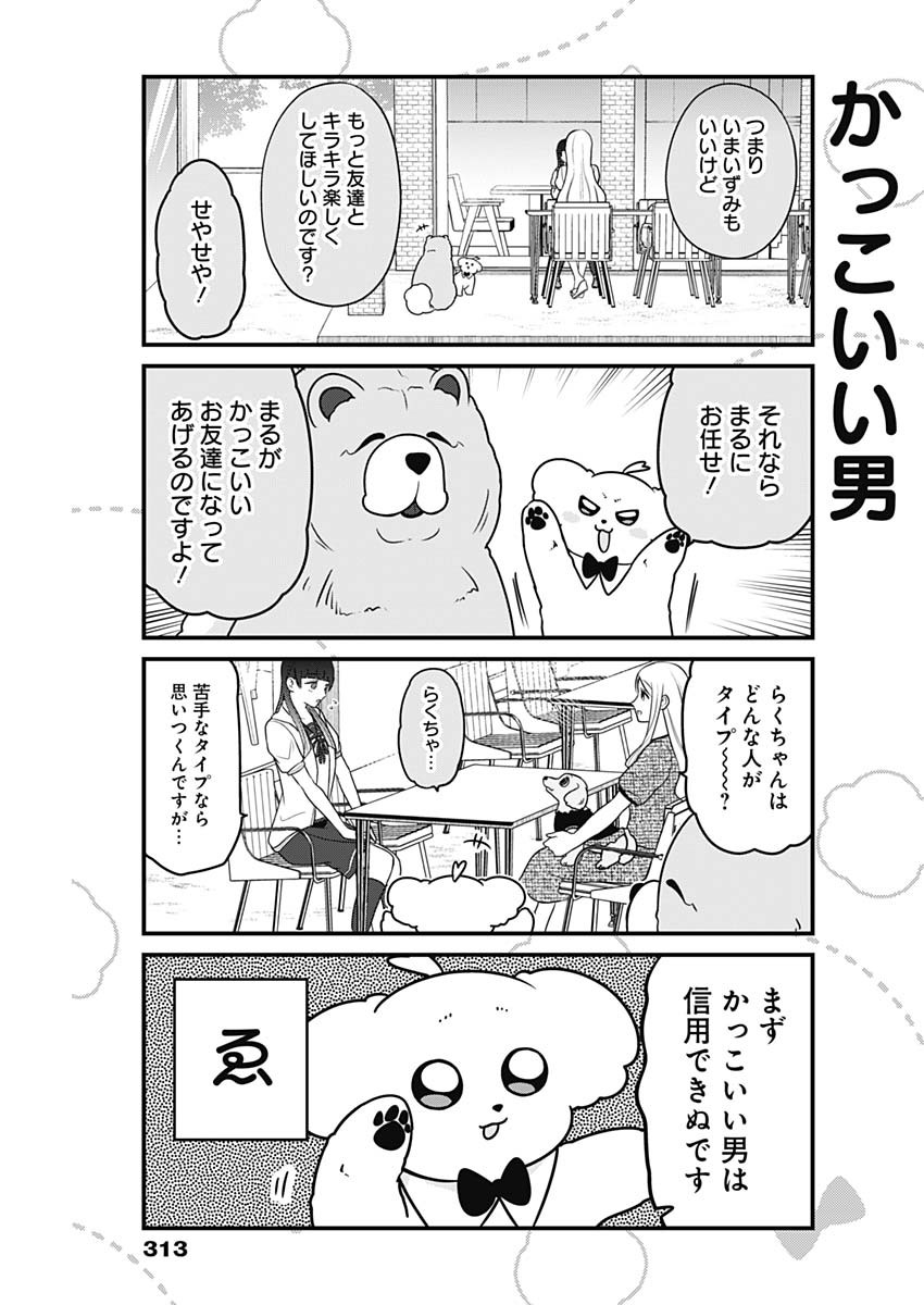 Maru-kun - Hataraku Maltese Chapter 48 5ページ