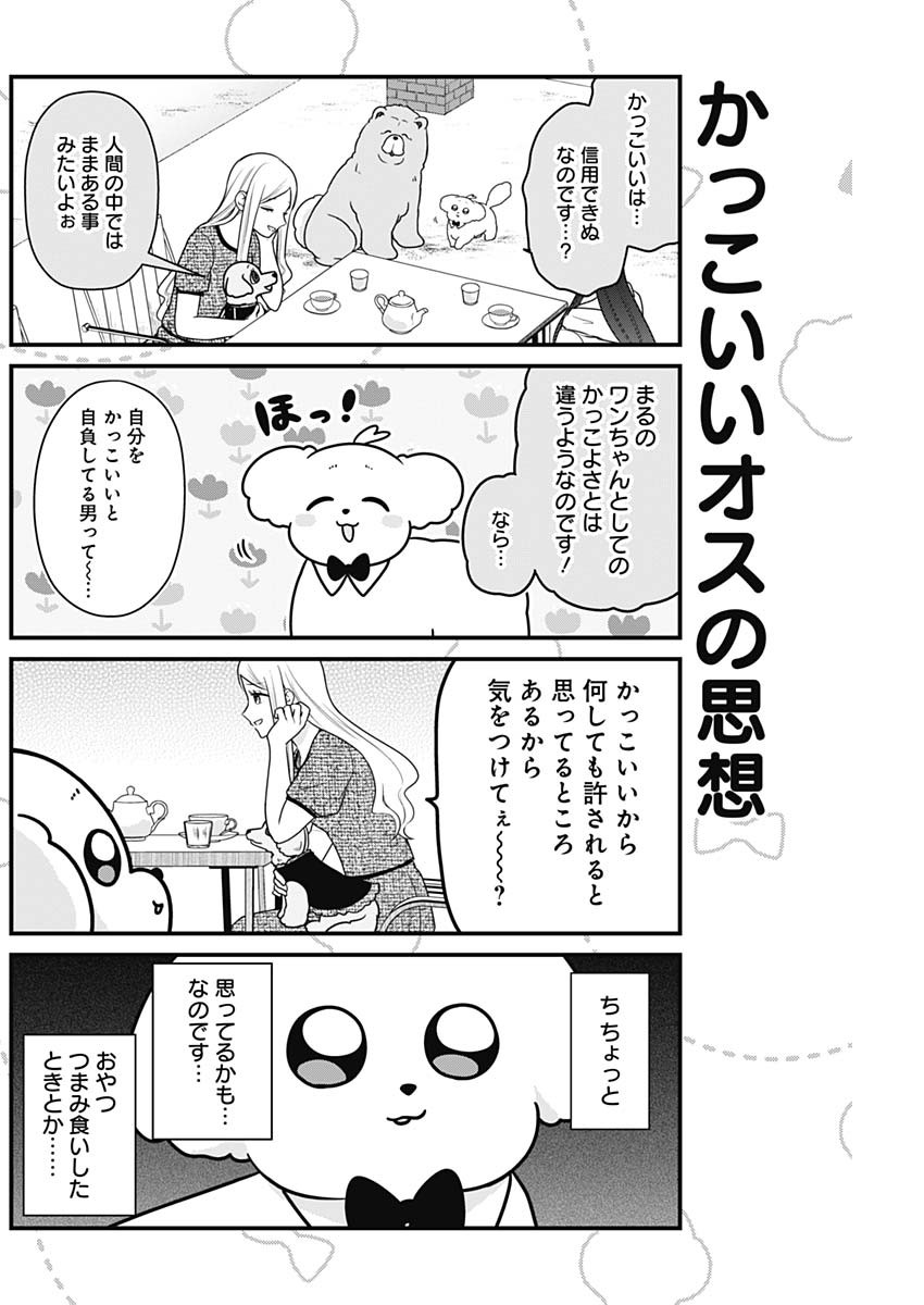 Maru-kun - Hataraku Maltese Chapter 48 6ページ