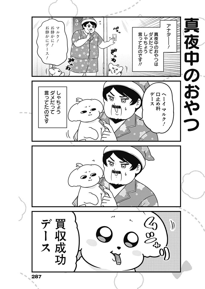 Maru-kun - Hataraku Maltese Chapter 49 3ページ