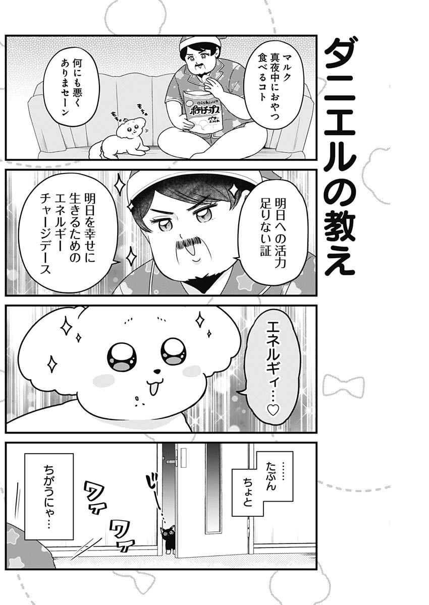 Maru-kun - Hataraku Maltese Chapter 49 4ページ