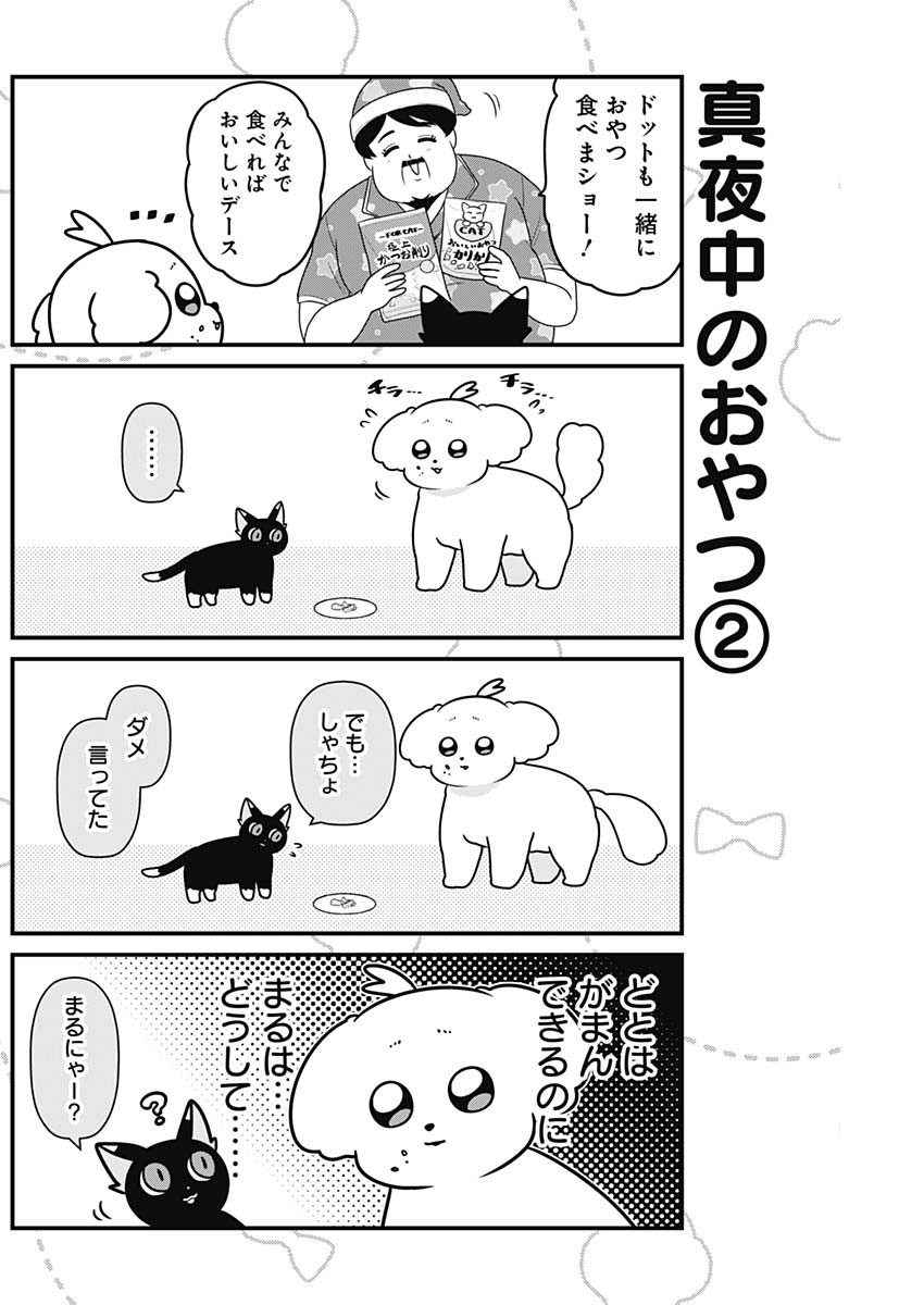 Maru-kun - Hataraku Maltese Chapter 49 6ページ