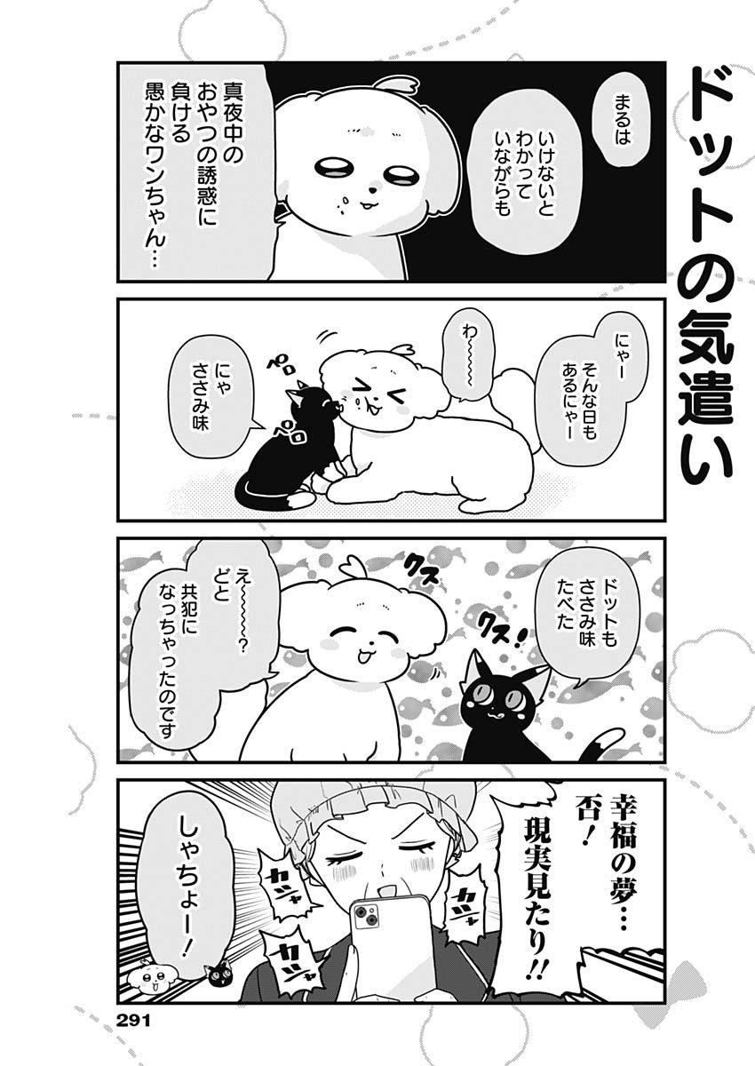 Maru-kun - Hataraku Maltese Chapter 49 7ページ