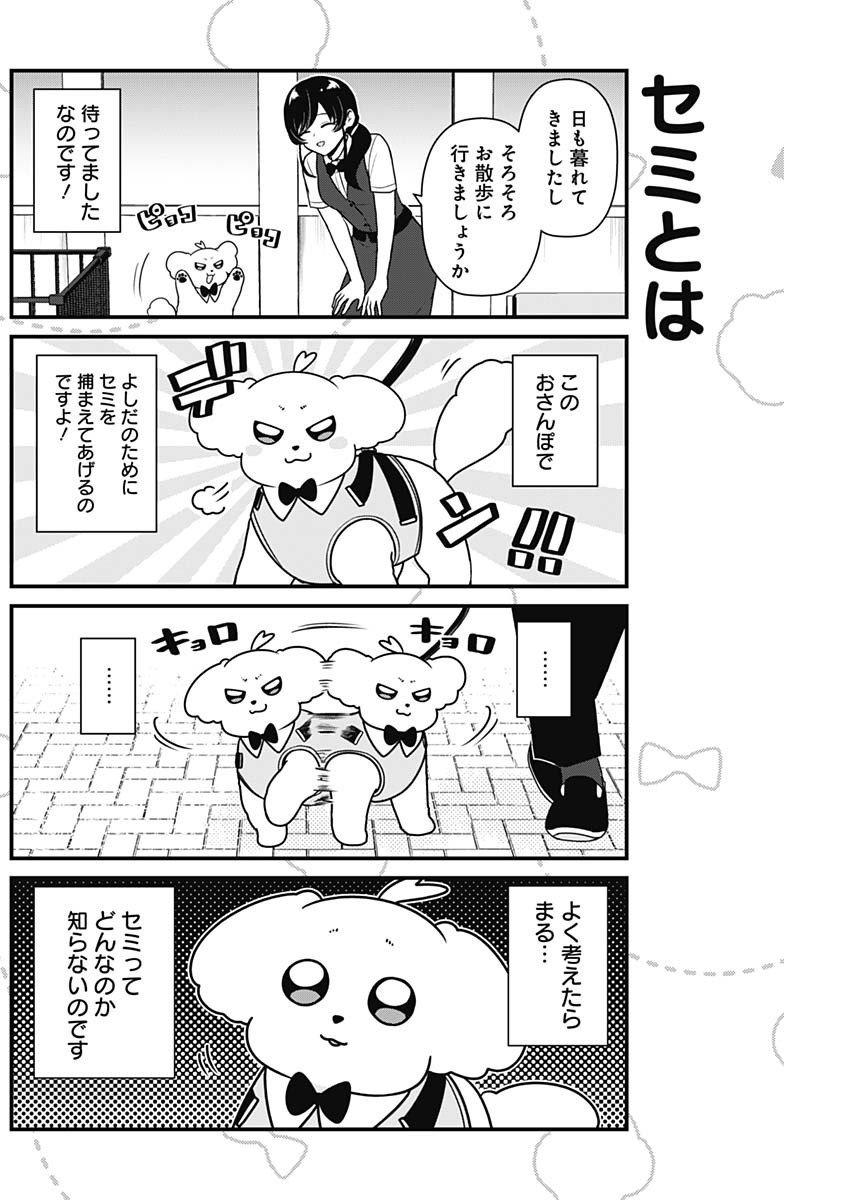 Maru-kun - Hataraku Maltese Chapter 50 2ページ