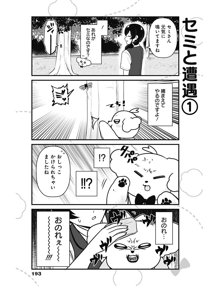 Maru-kun - Hataraku Maltese Chapter 50 3ページ
