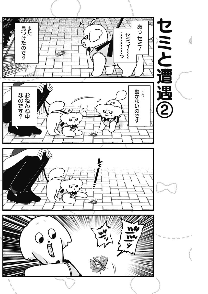 Maru-kun - Hataraku Maltese Chapter 50 4ページ