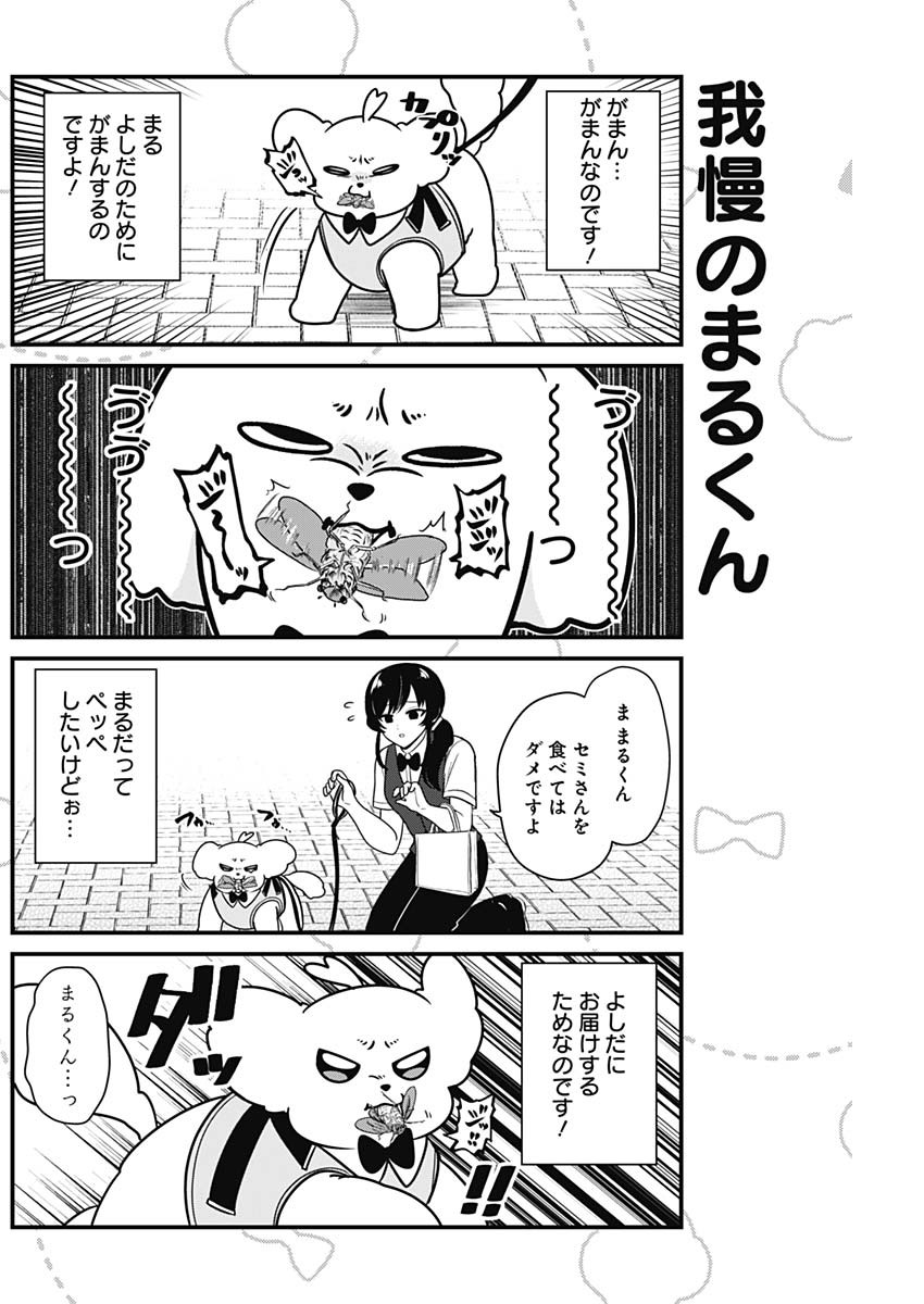 Maru-kun - Hataraku Maltese Chapter 50 6ページ