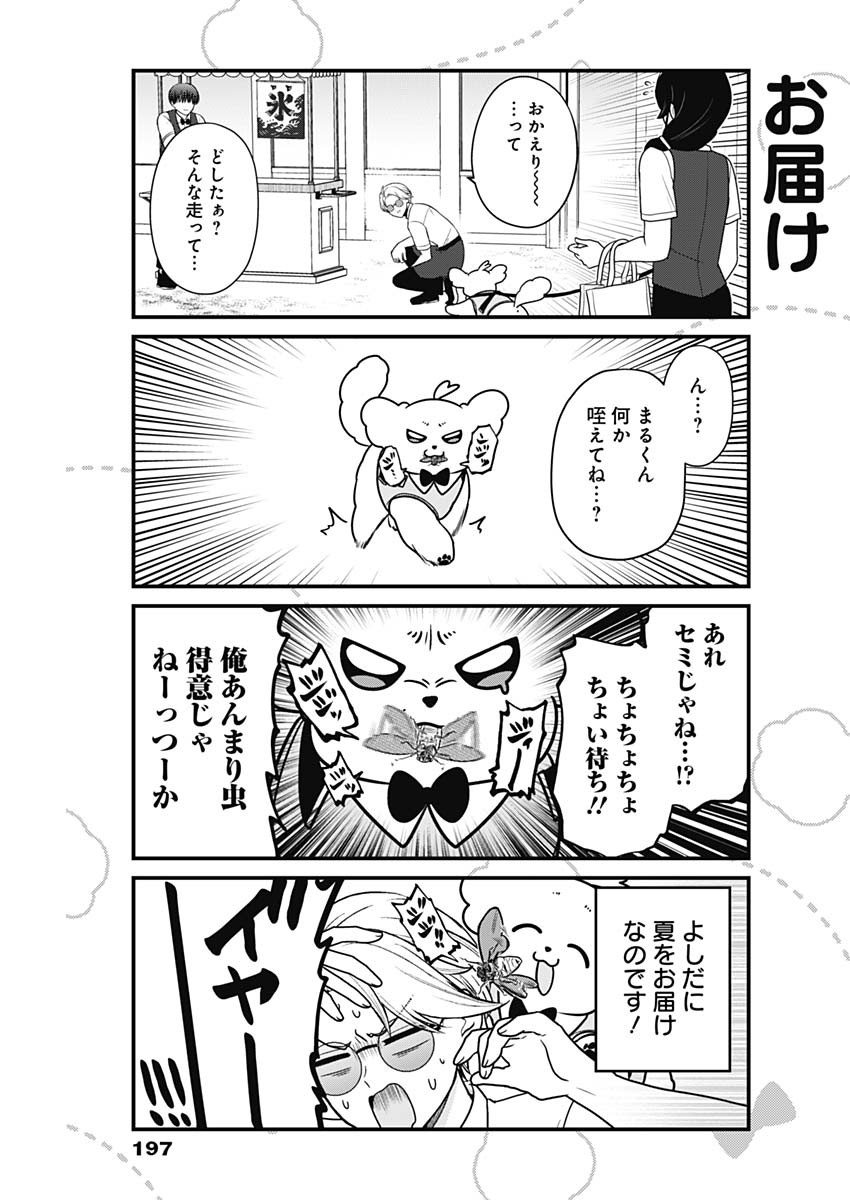 Maru-kun - Hataraku Maltese Chapter 50 7ページ