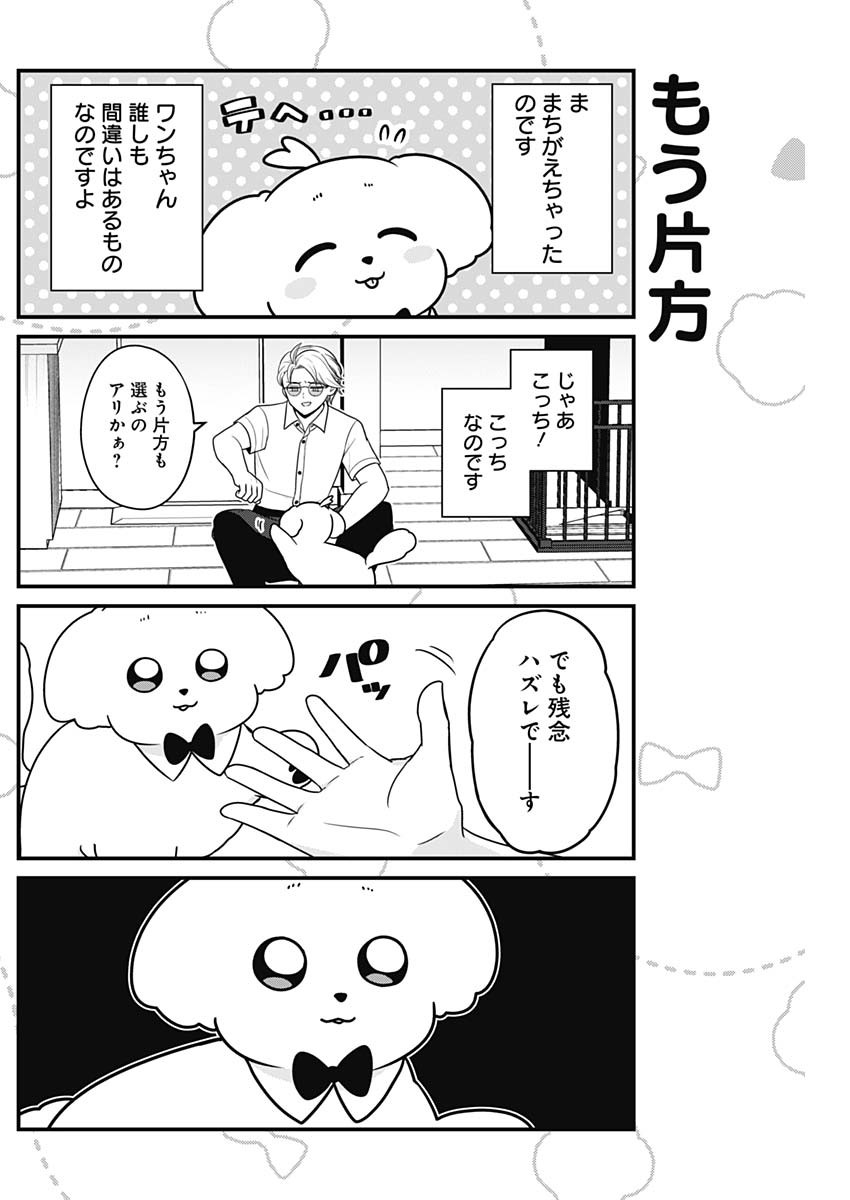 Maru-kun - Hataraku Maltese Chapter 51 2ページ