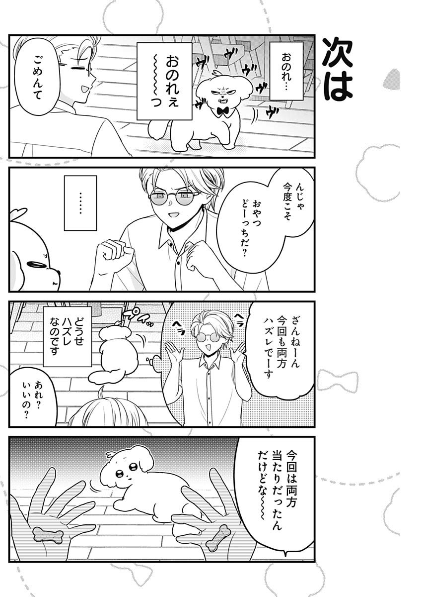 Maru-kun - Hataraku Maltese Chapter 51 4ページ