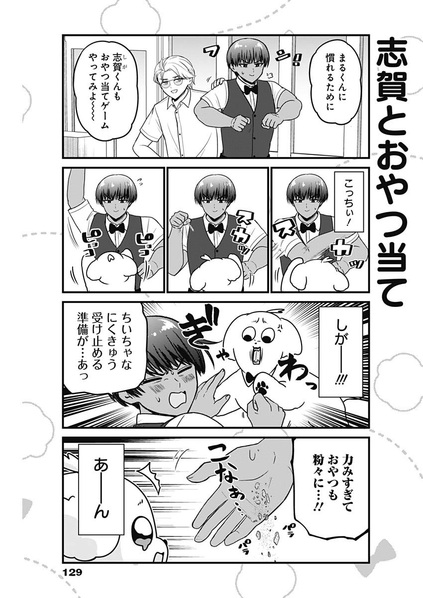 Maru-kun - Hataraku Maltese Chapter 51 5ページ