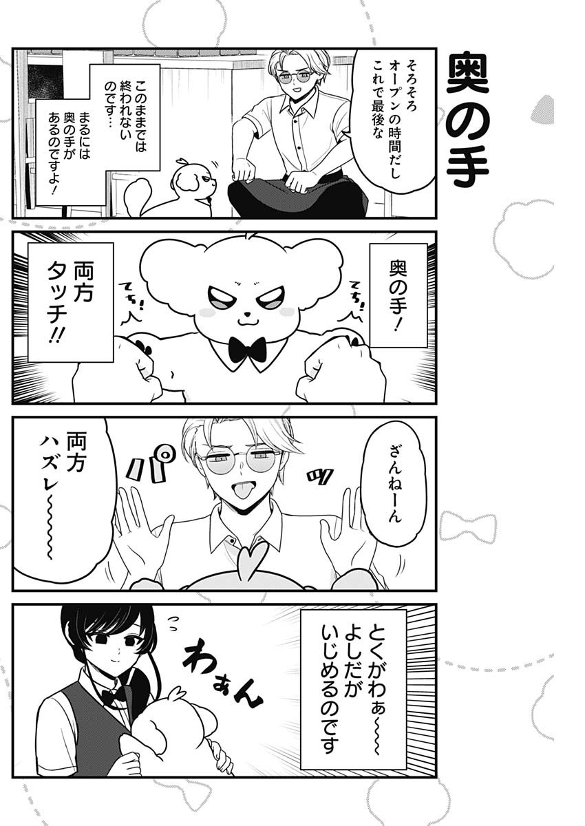 Maru-kun - Hataraku Maltese Chapter 51 6ページ