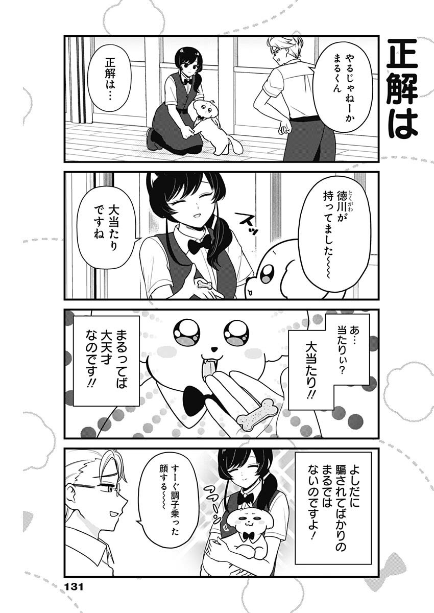 Maru-kun - Hataraku Maltese Chapter 51 7ページ