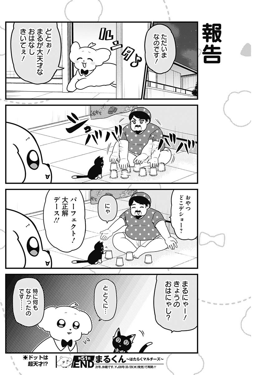 Maru-kun - Hataraku Maltese Chapter 51 8ページ
