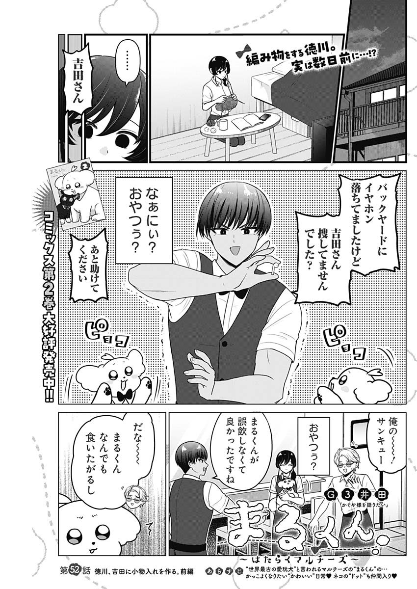 Maru-kun - Hataraku Maltese Chapter 52 1ページ