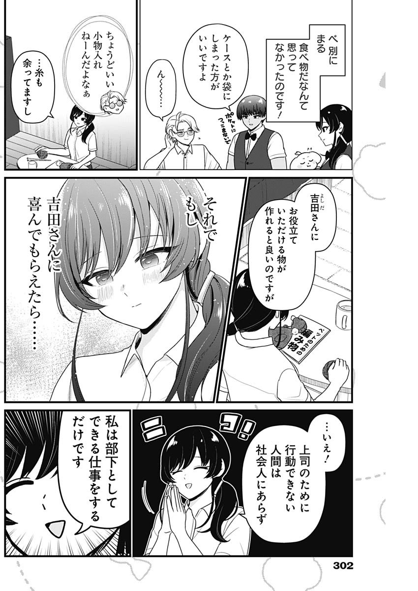 Maru-kun - Hataraku Maltese Chapter 52 2ページ