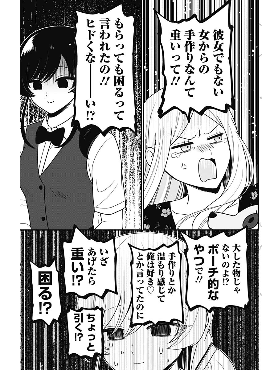 Maru-kun - Hataraku Maltese Chapter 52 3ページ