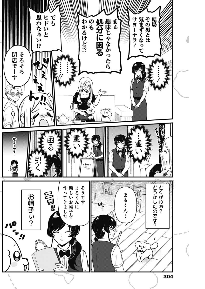 Maru-kun - Hataraku Maltese Chapter 52 4ページ