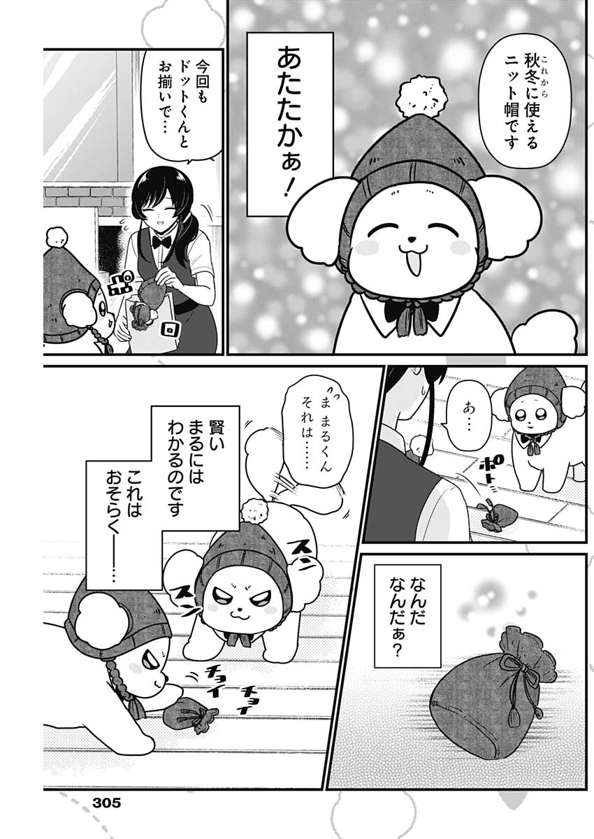Maru-kun - Hataraku Maltese Chapter 52 5ページ
