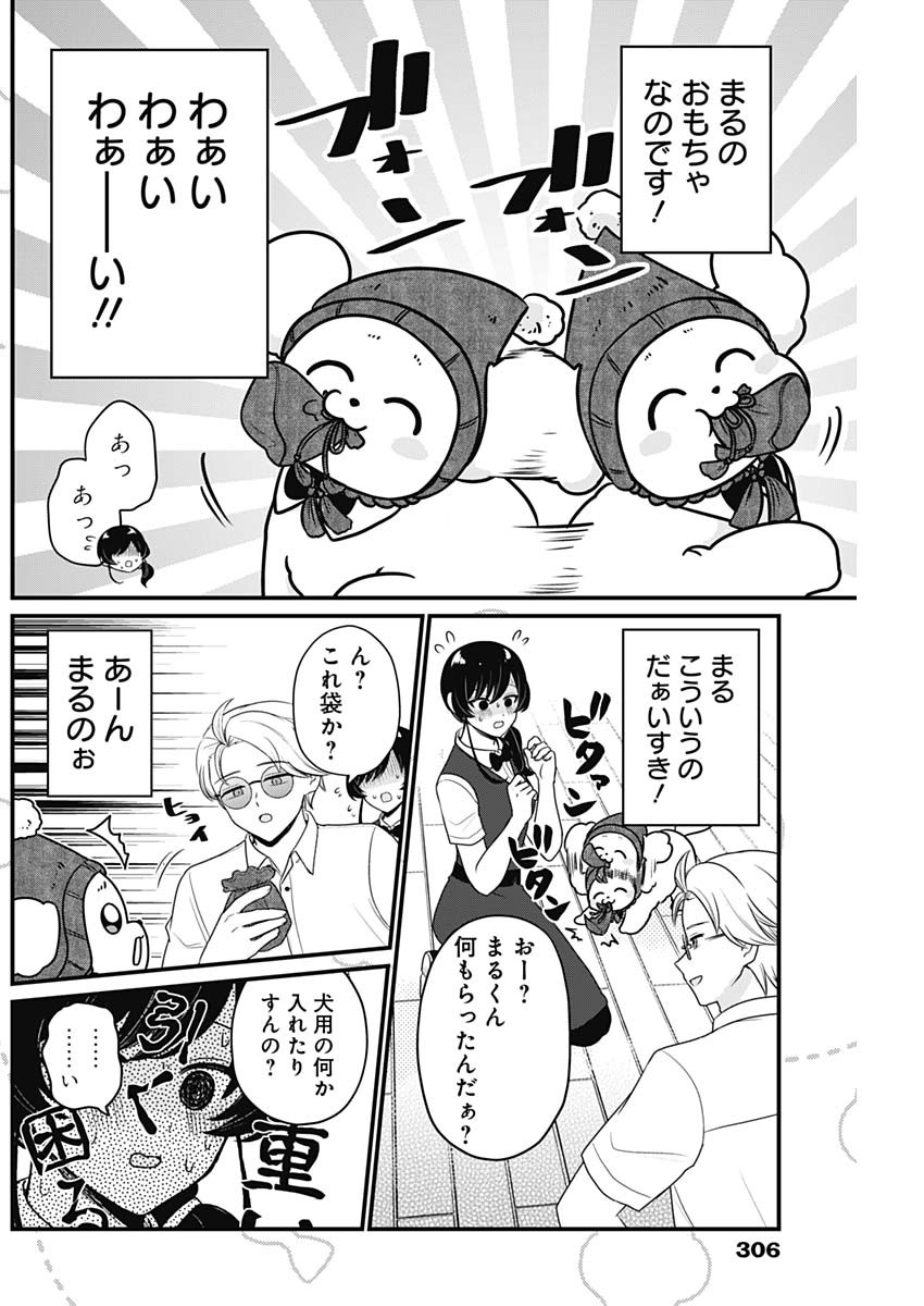 Maru-kun - Hataraku Maltese Chapter 52 6ページ