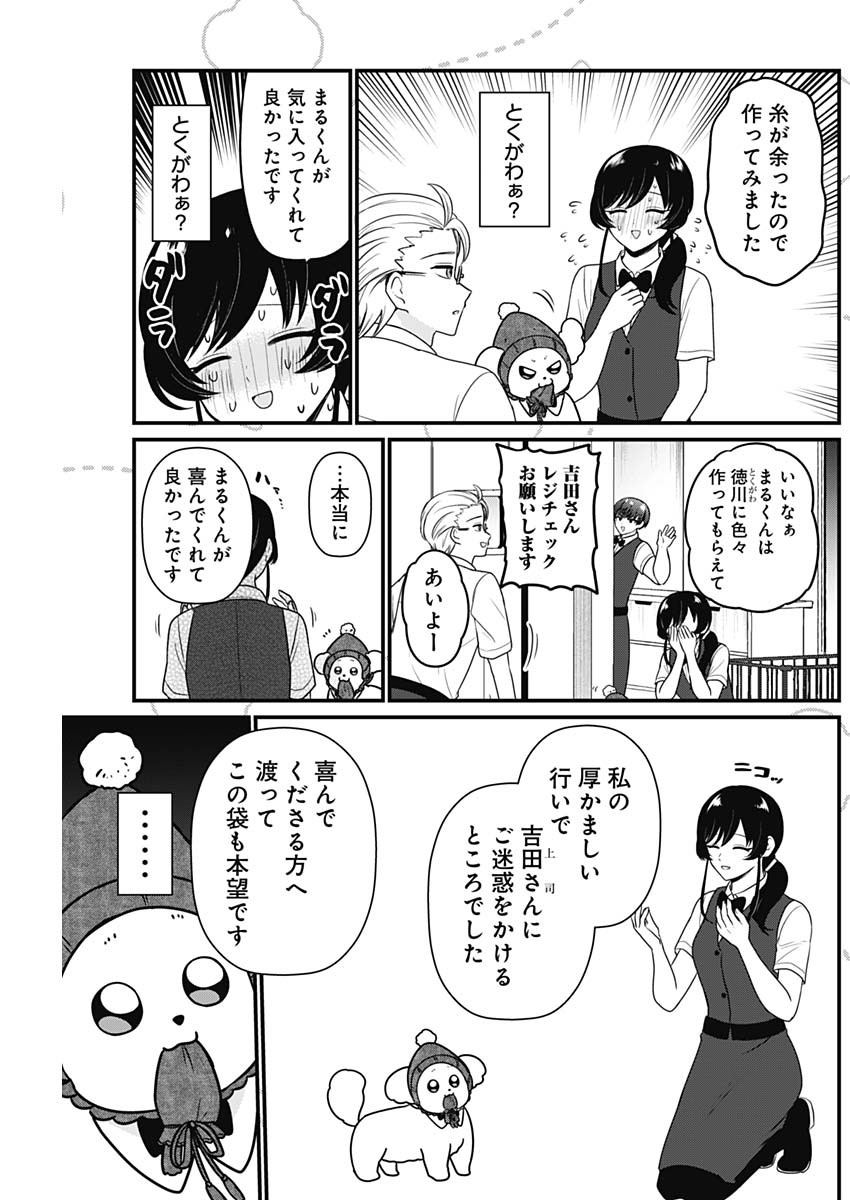 Maru-kun - Hataraku Maltese Chapter 52 7ページ