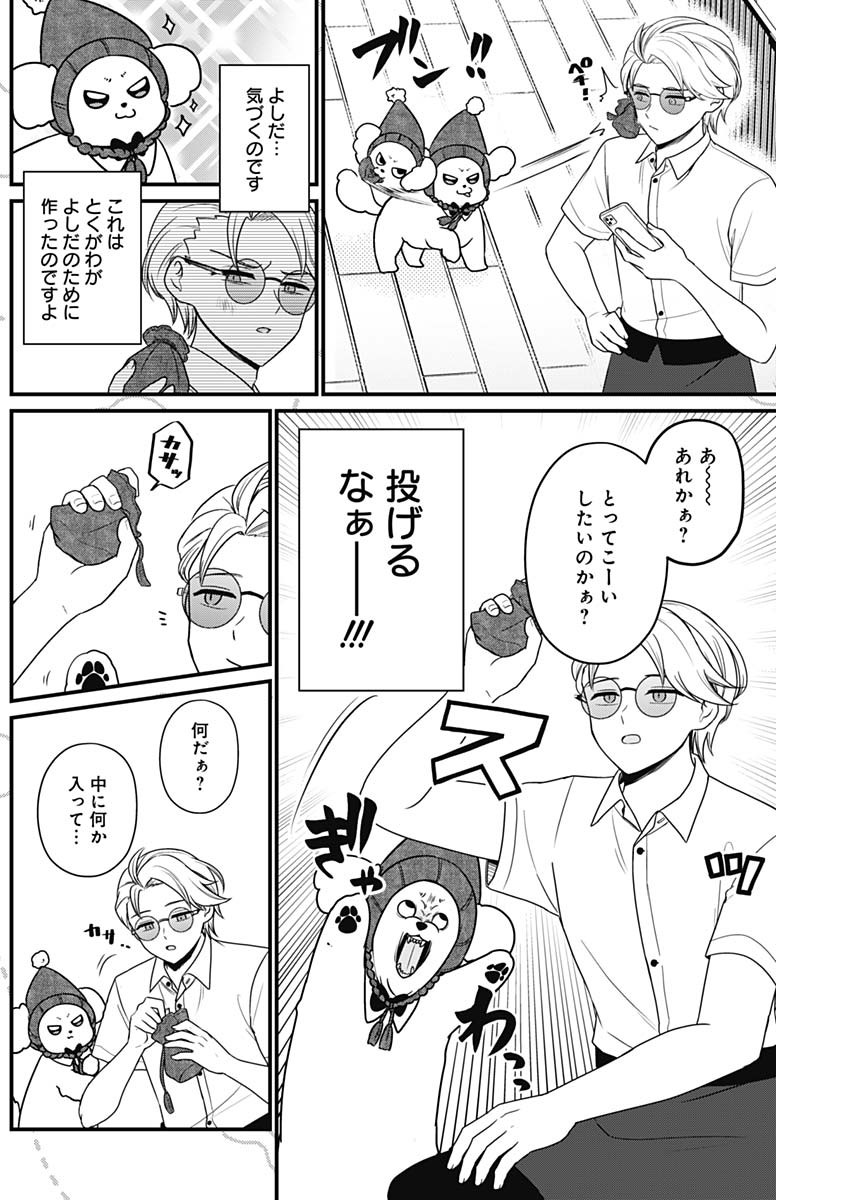 Maru-kun - Hataraku Maltese Chapter 53 2ページ